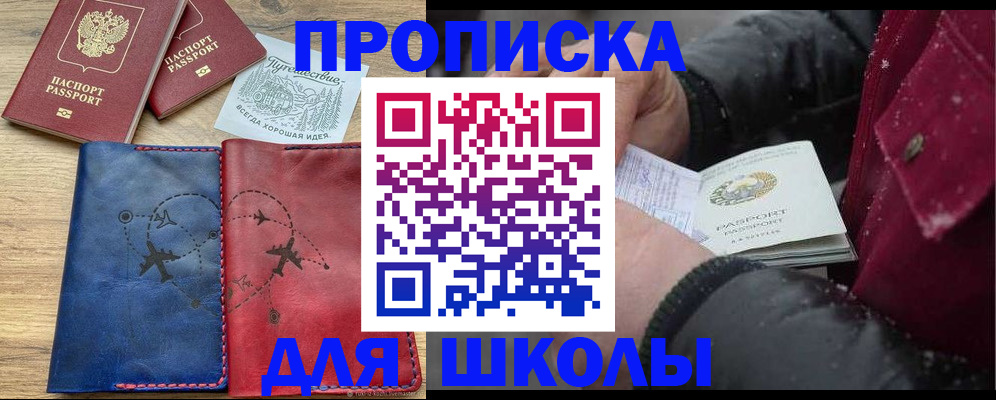 прописка для работы в Петровске